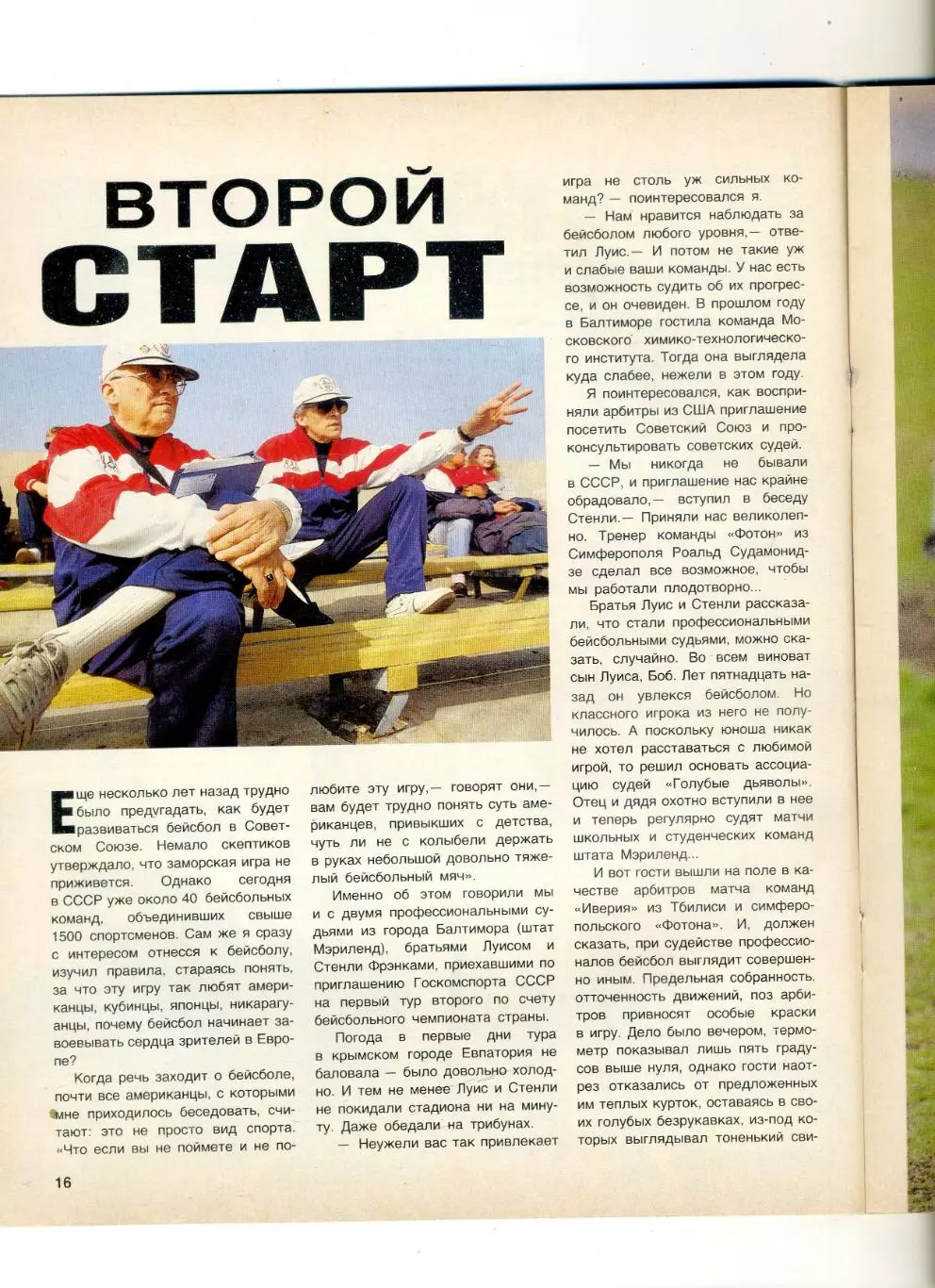 Журнал Спорт в СССР №6 1990 - Сергей Бубка - Бейсбол - Хоккей СССР-Швеция 3