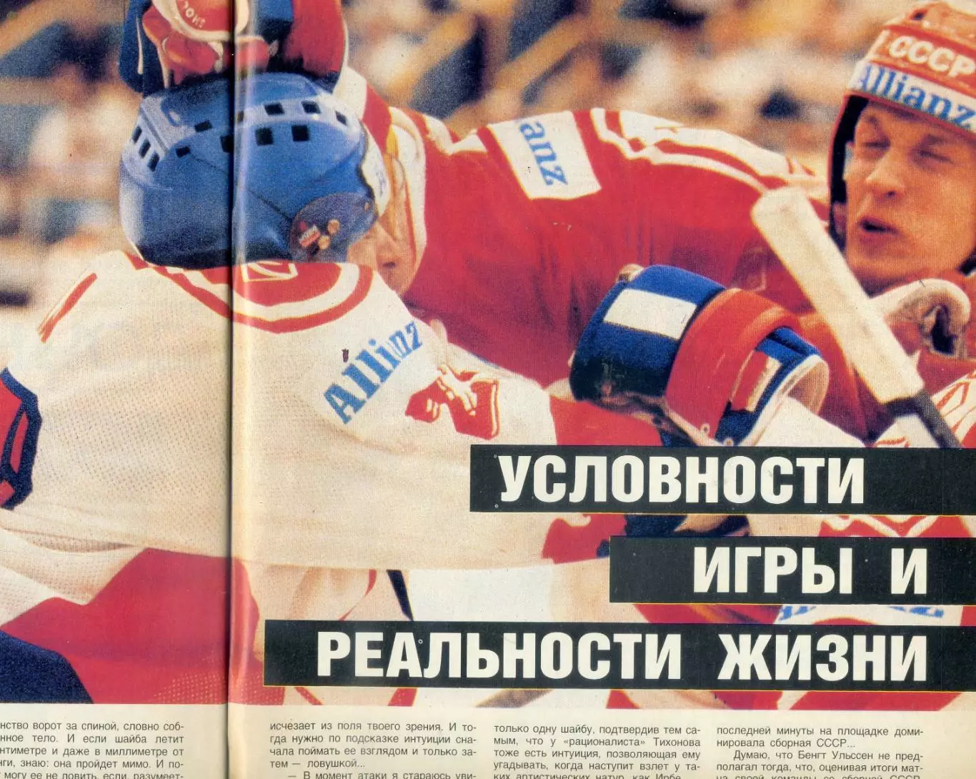 Журнал Спорт в СССР №6 1990 - Сергей Бубка - Бейсбол - Хоккей СССР-Швеция 6