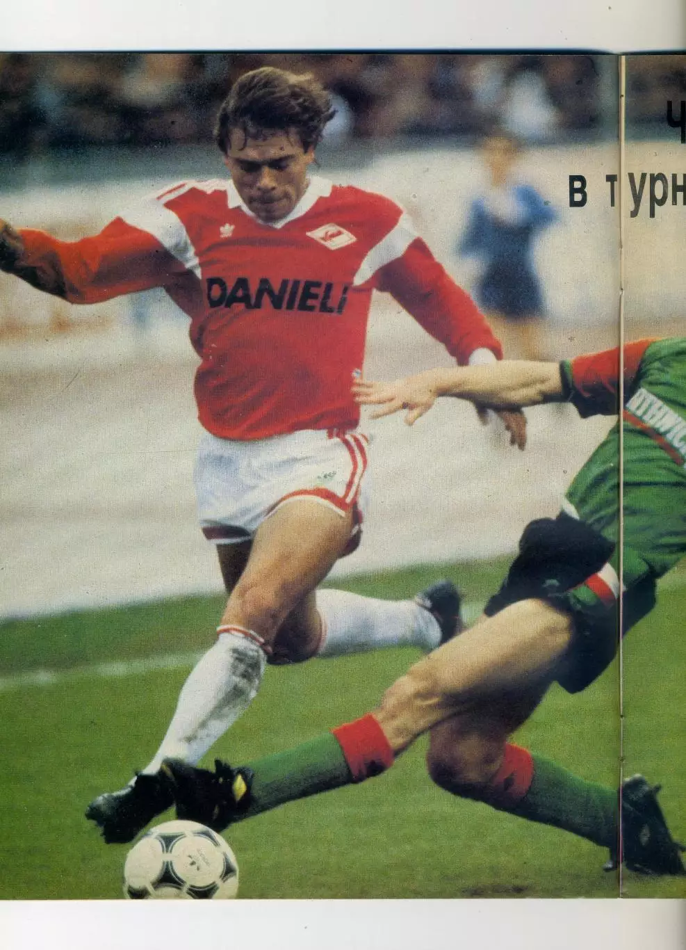 Журнал Спорт в СССР №8 1990 - Футбол Спартак-Гленторан - Хоккей Сергей Макаров 1