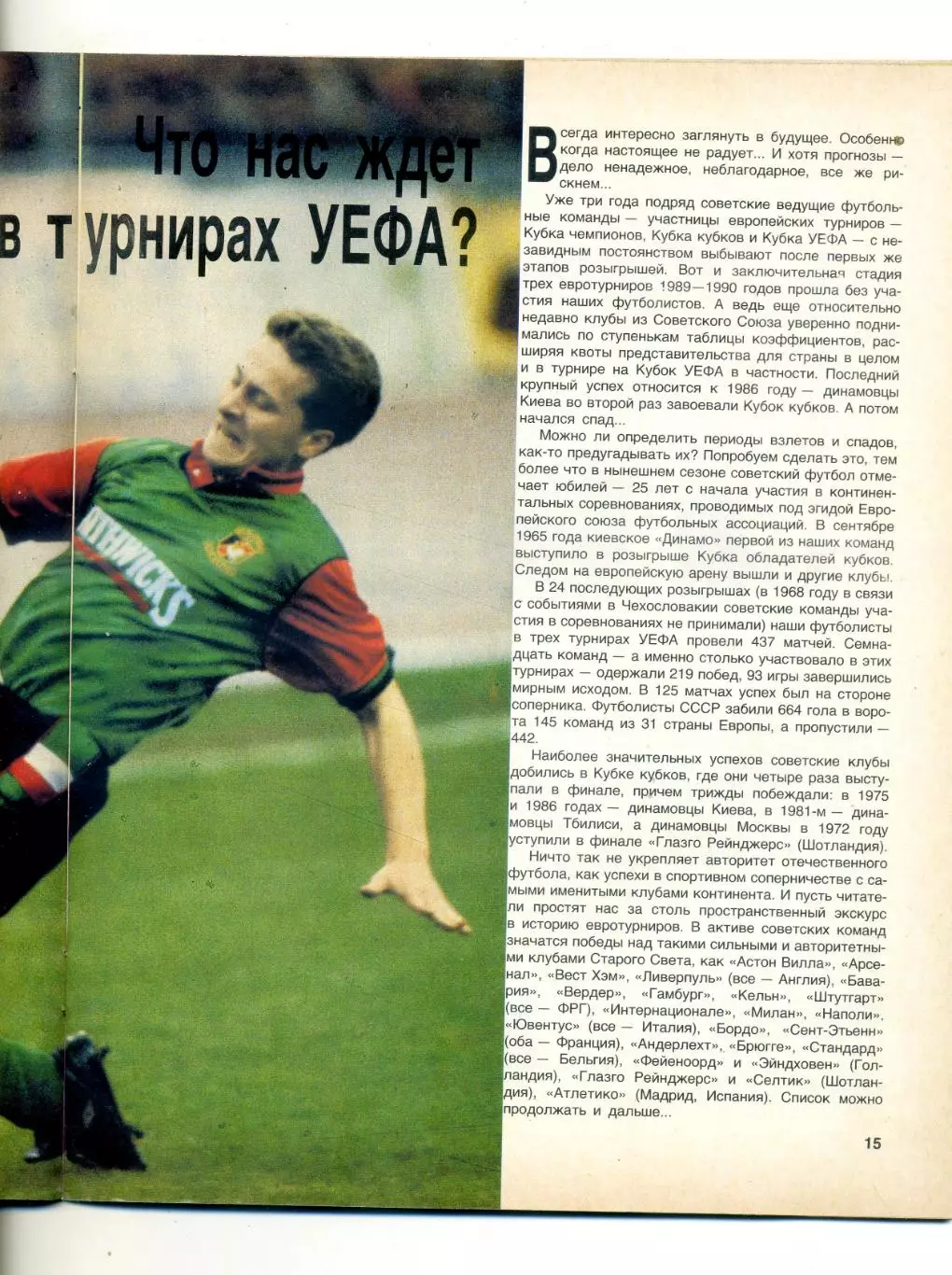 Журнал Спорт в СССР №8 1990 - Футбол Спартак-Гленторан - Хоккей Сергей Макаров 2