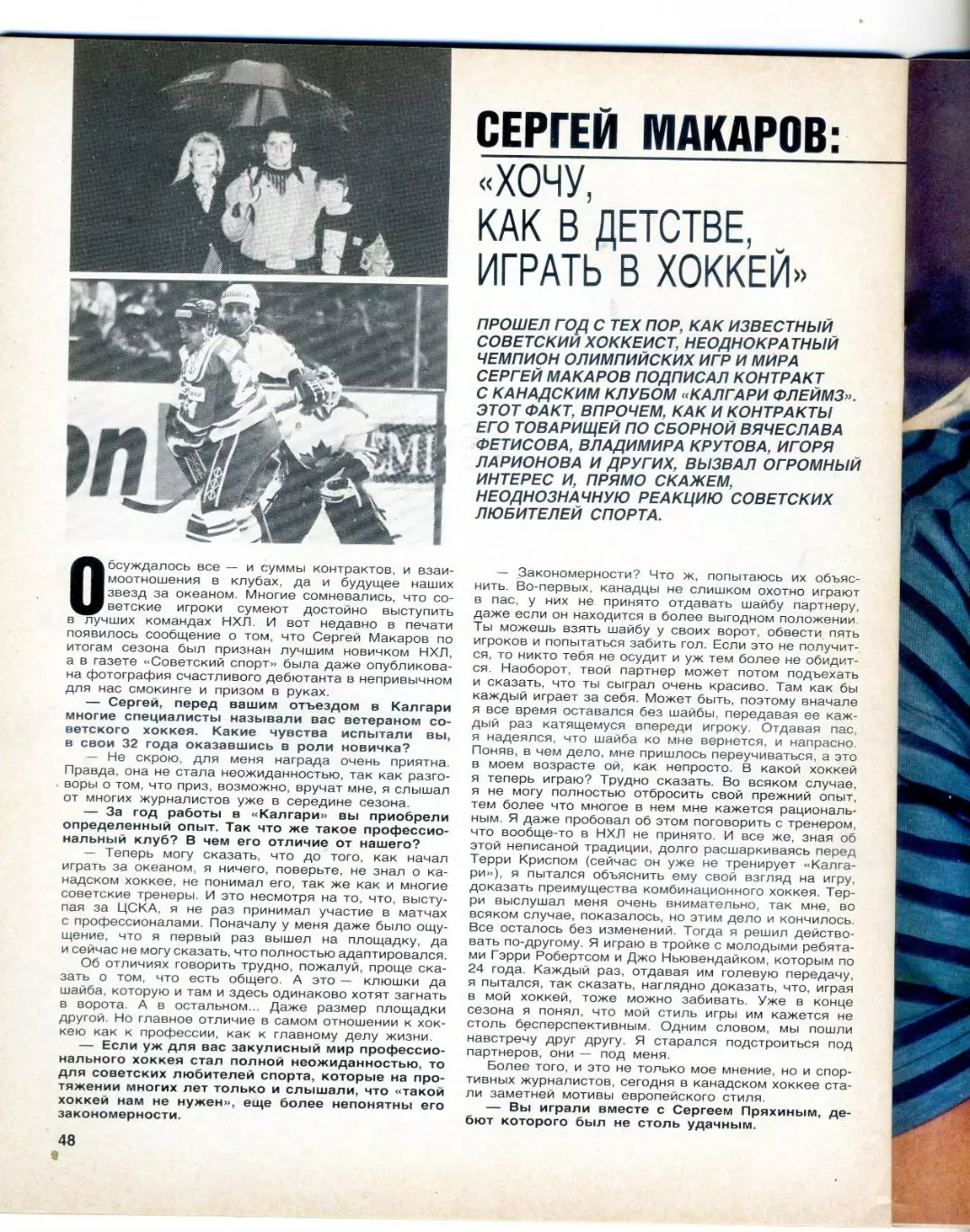 Журнал Спорт в СССР №8 1990 - Футбол Спартак-Гленторан - Хоккей Сергей Макаров 3