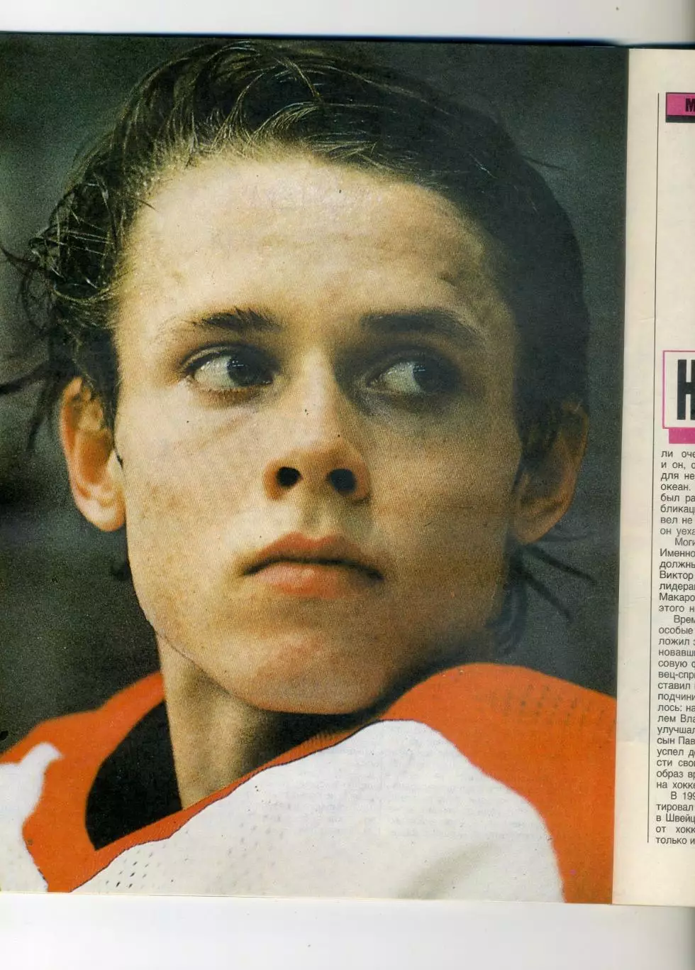 Журнал Спорт в СССР 1991 - Хоккей Павел Буре - Футбол Сергей Кирьяков 1