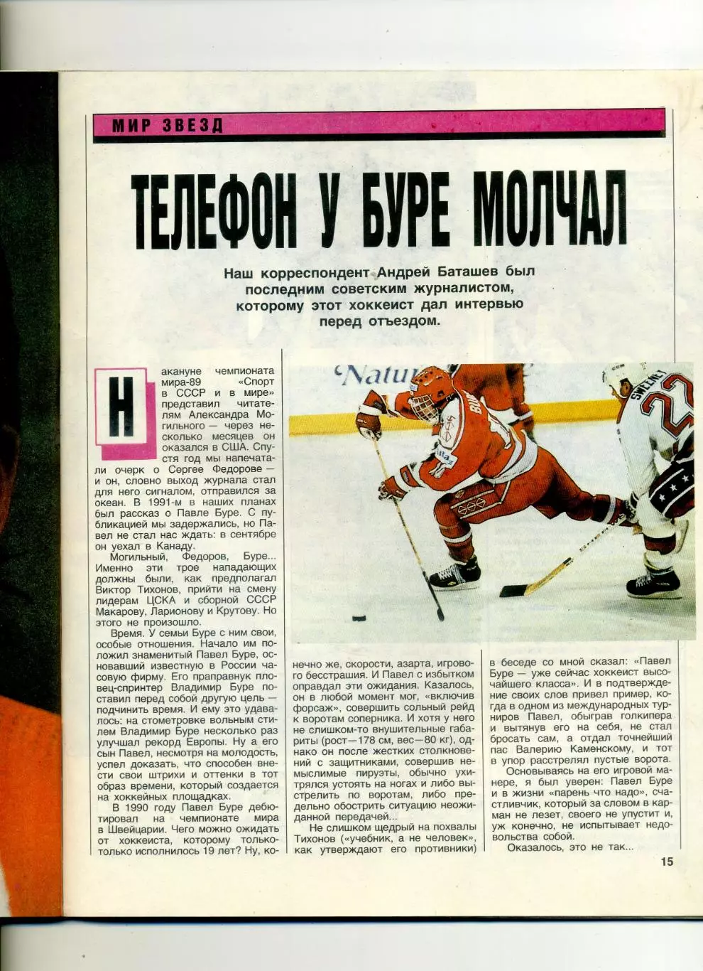 Журнал Спорт в СССР 1991 - Хоккей Павел Буре - Футбол Сергей Кирьяков 2