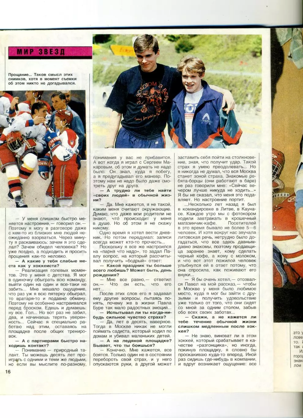 Журнал Спорт в СССР 1991 - Хоккей Павел Буре - Футбол Сергей Кирьяков 3