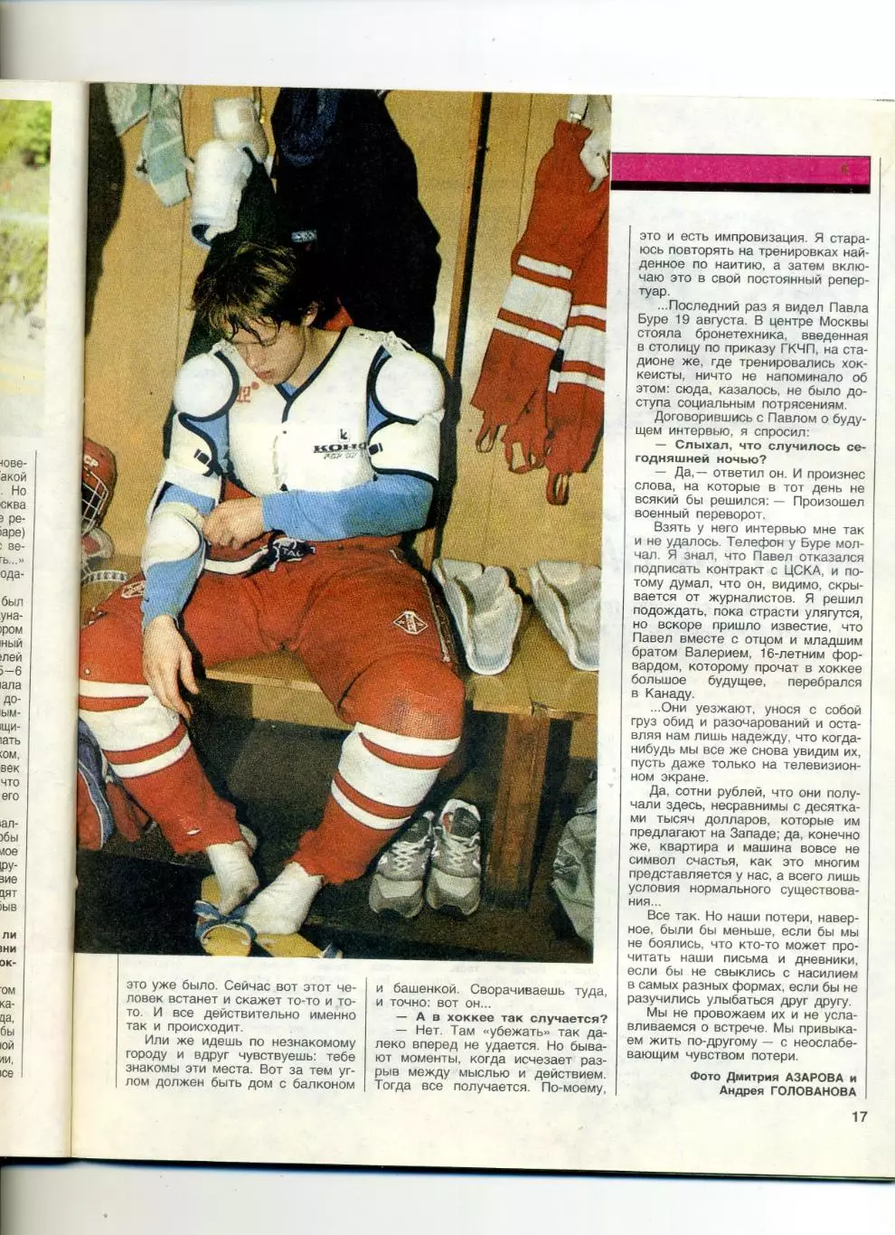 Журнал Спорт в СССР 1991 - Хоккей Павел Буре - Футбол Сергей Кирьяков 4