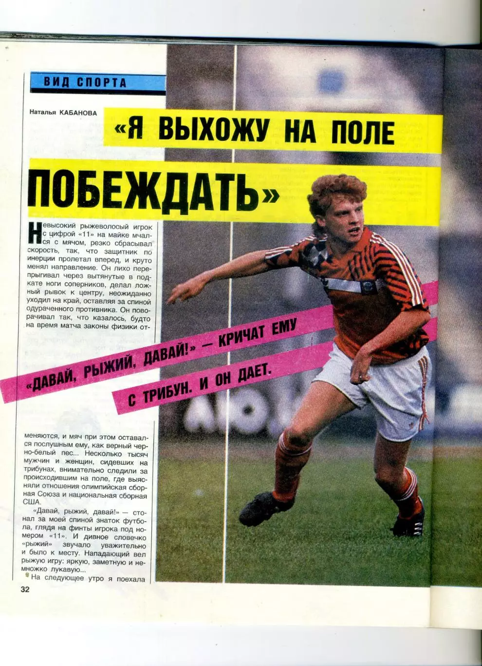 Журнал Спорт в СССР 1991 - Хоккей Павел Буре - Футбол Сергей Кирьяков 5