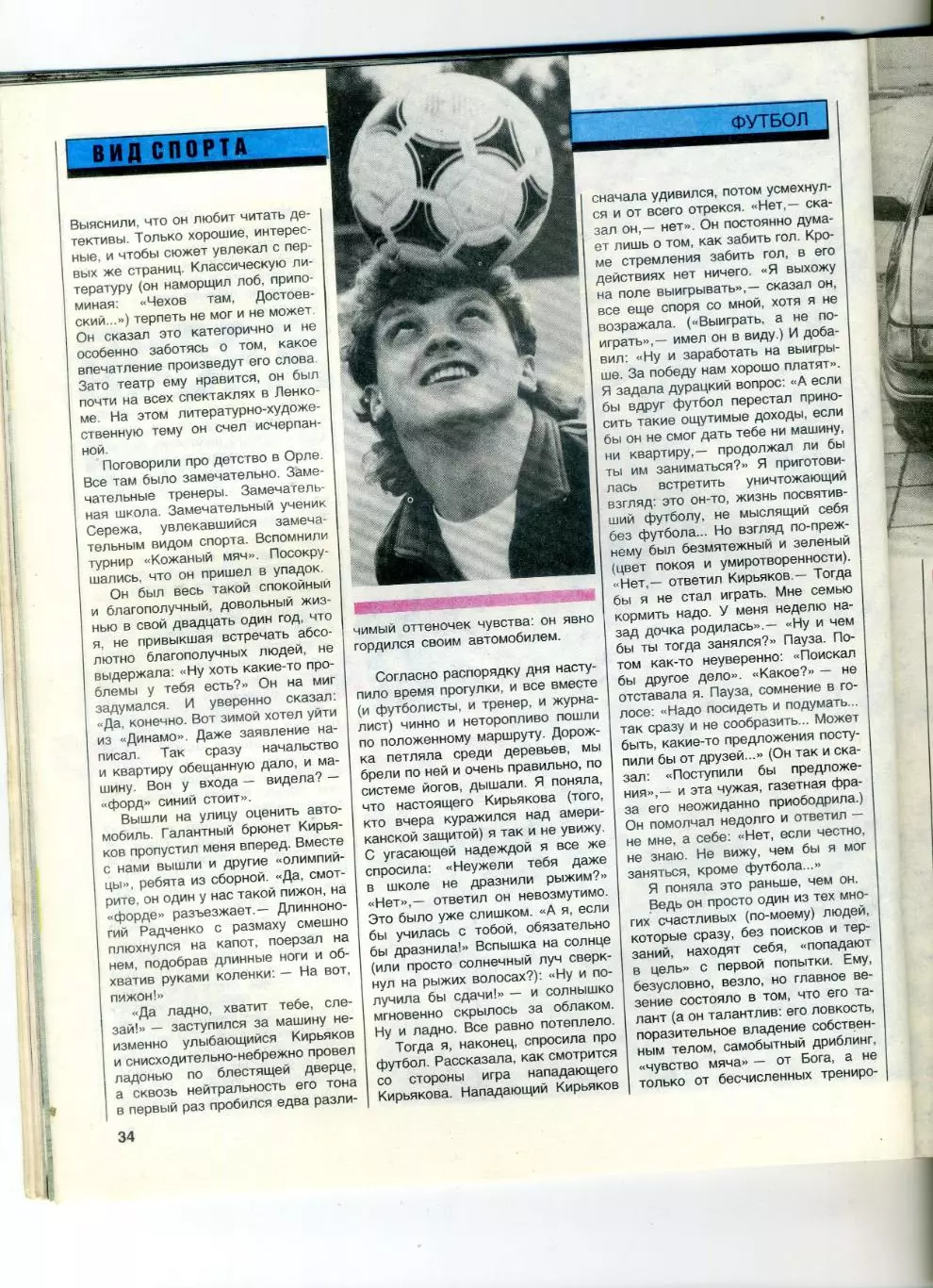 Журнал Спорт в СССР 1991 - Хоккей Павел Буре - Футбол Сергей Кирьяков 6