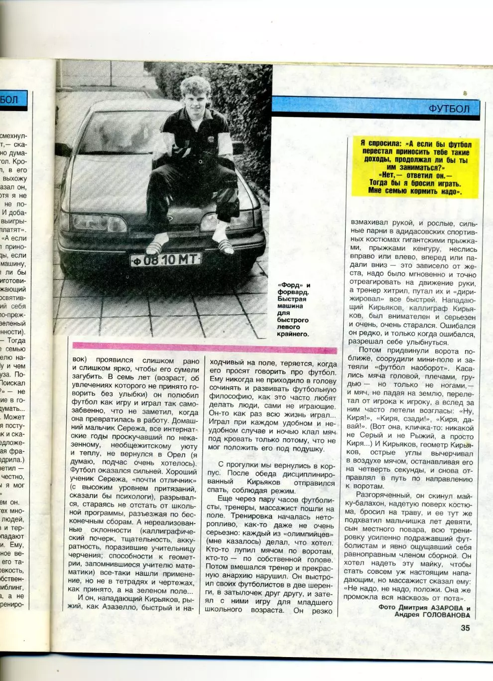 Журнал Спорт в СССР 1991 - Хоккей Павел Буре - Футбол Сергей Кирьяков 7