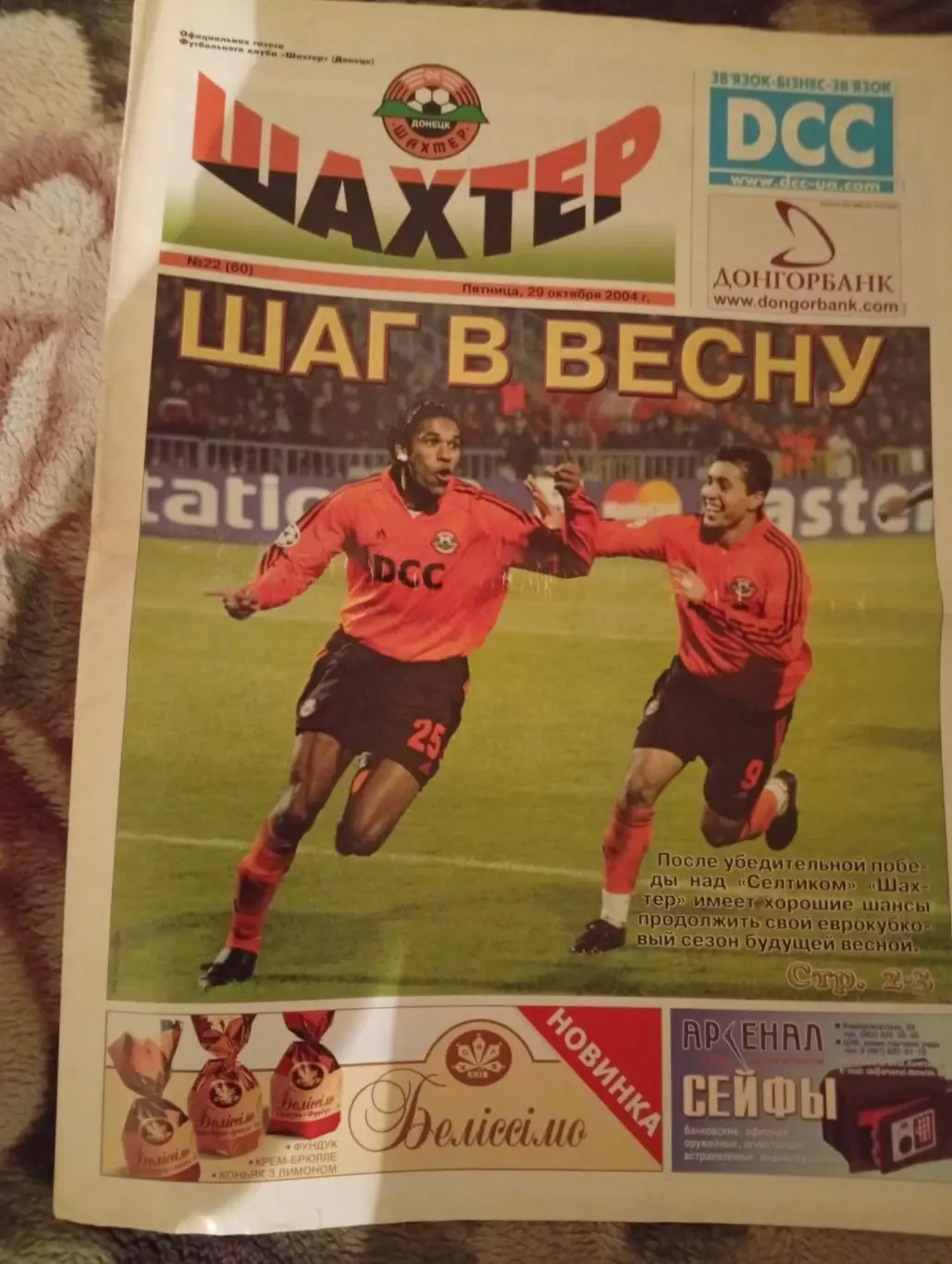 Газета Шахтер Донецк #22 (60) 2004 - Селтик - Виктор Прокопенко - Фан-Сектор