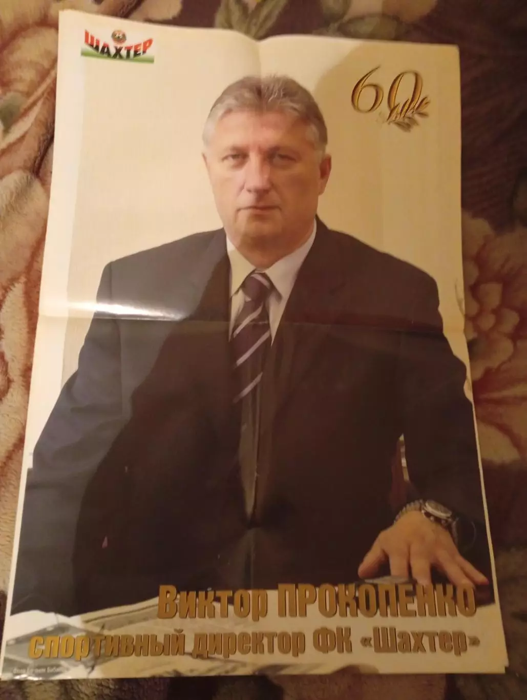 Газета Шахтер Донецк #22 (60) 2004 - Селтик - Виктор Прокопенко - Фан-Сектор 3