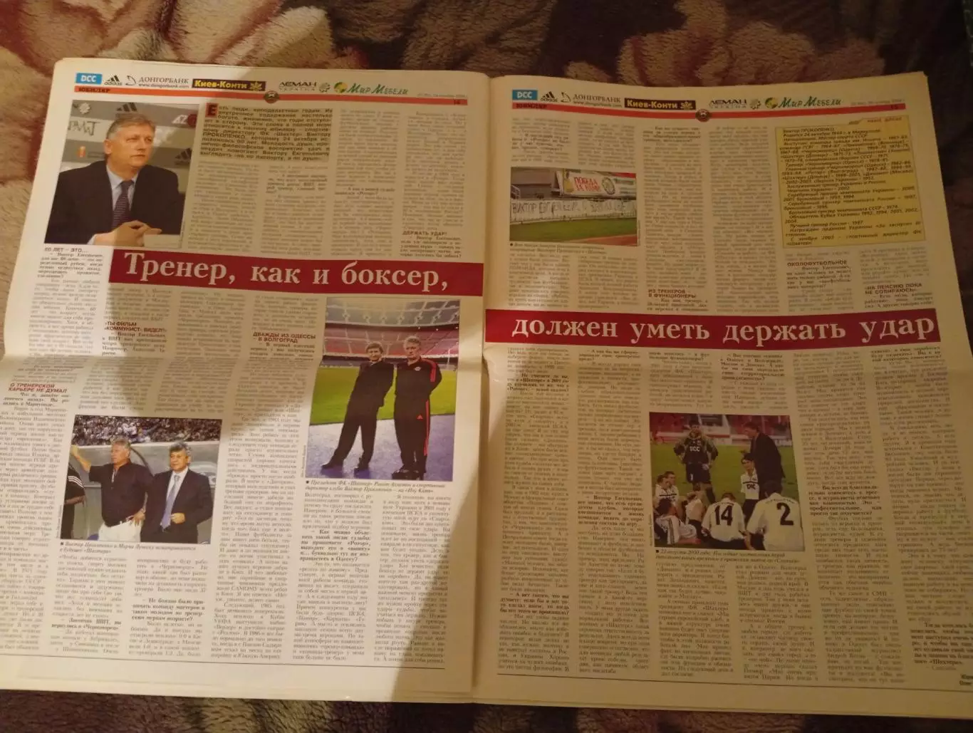 Газета Шахтер Донецк #22 (60) 2004 - Селтик - Виктор Прокопенко - Фан-Сектор 4