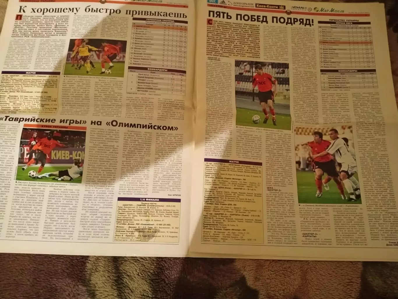 Газета Шахтер Донецк #22 (60) 2004 - Селтик - Виктор Прокопенко - Фан-Сектор 5