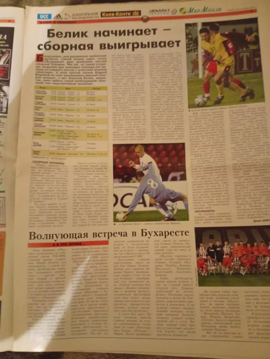 Газета Шахтер Донецк #22 (60) 2004 - Селтик - Виктор Прокопенко - Фан-Сектор 6