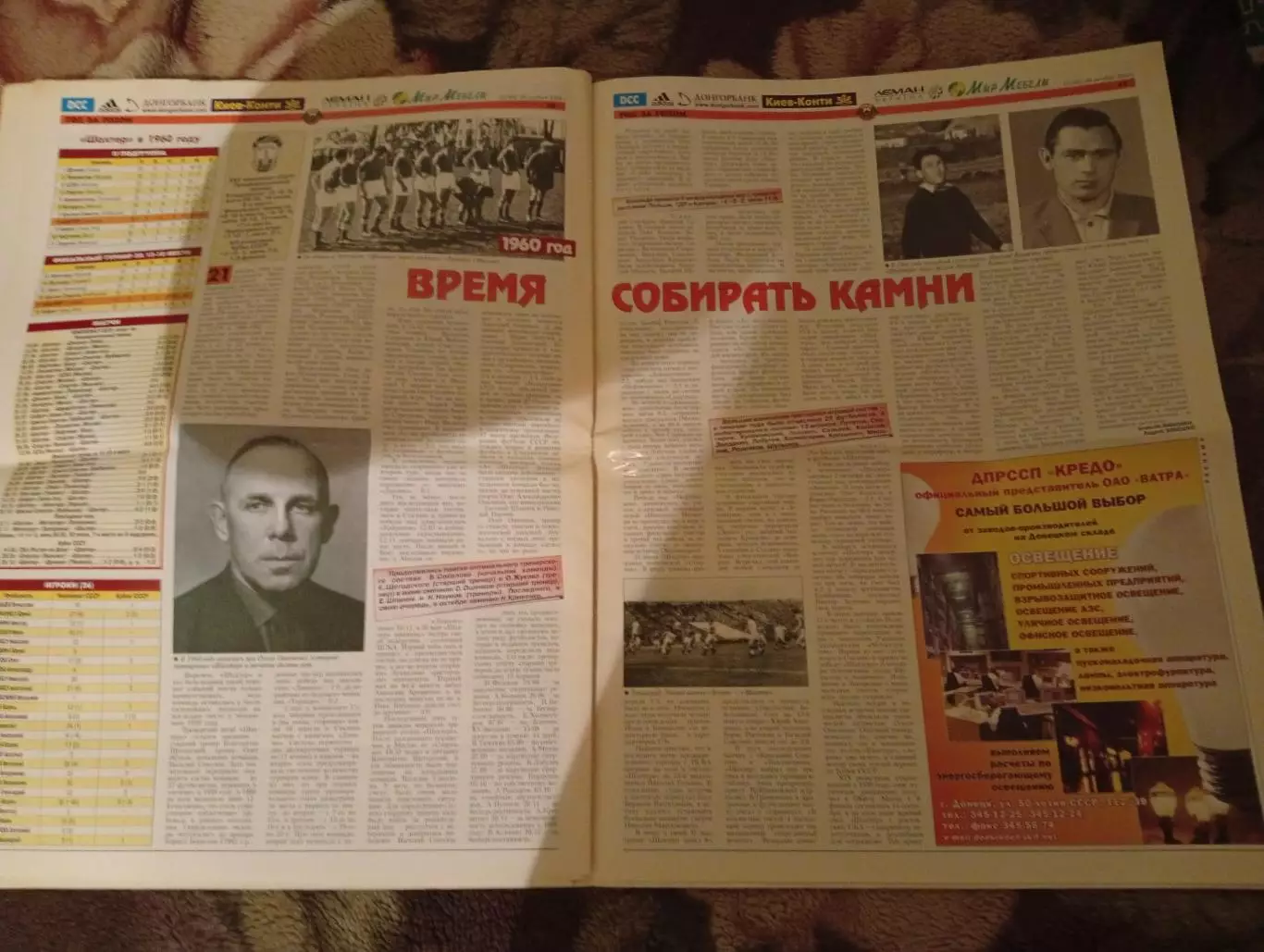 Газета Шахтер Донецк #22 (60) 2004 - Селтик - Виктор Прокопенко - Фан-Сектор 7