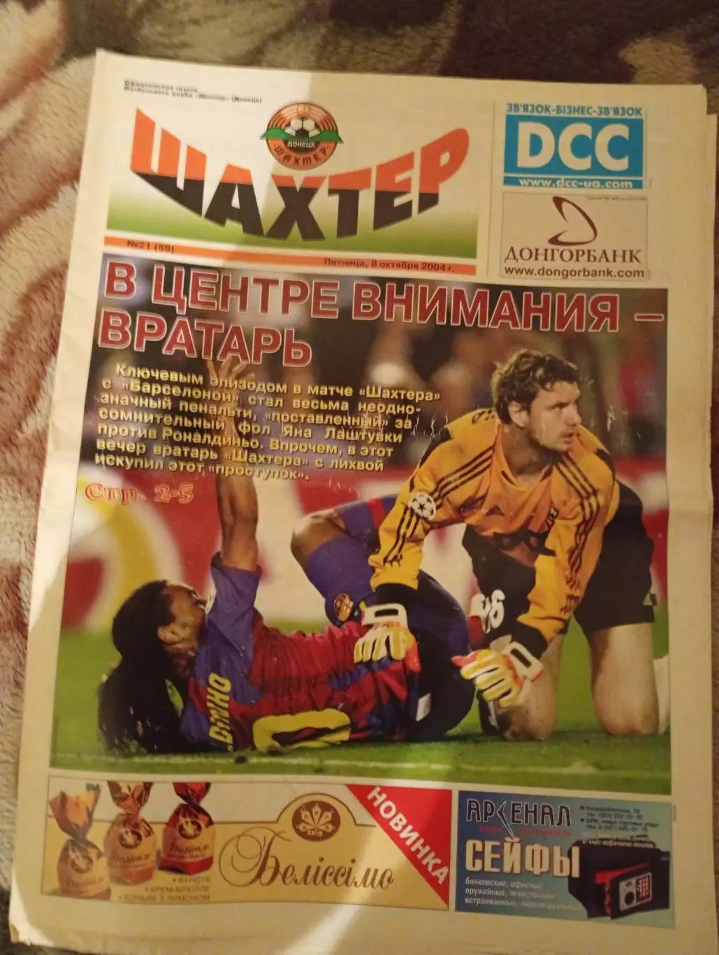 Газета Шахтер Донецк #21 (59) 2004 - Барселона - Михаил Соколовский - Фан-Сектор