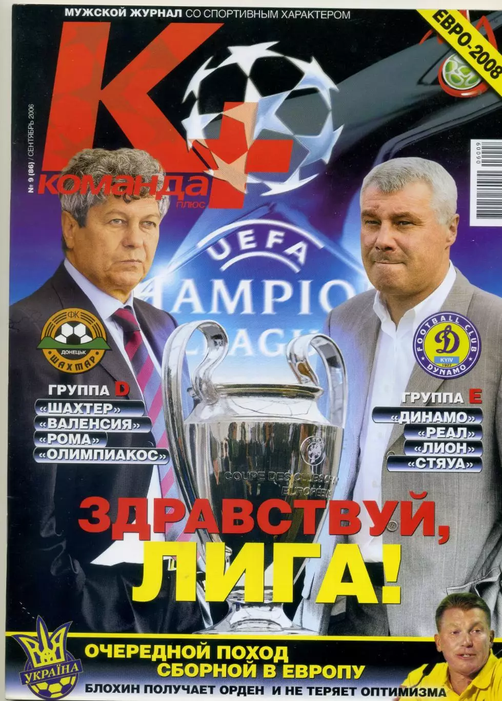 Журнал Команда + №9 2006 - Шахтер Донецк-Мирча Луческу-Лига Чемпионов-8 постеров