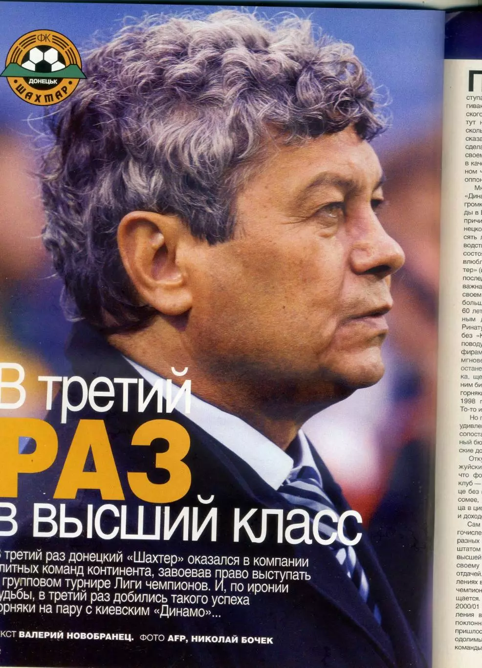 Журнал Команда + №9 2006 - Шахтер Донецк-Мирча Луческу-Лига Чемпионов-8 постеров 1