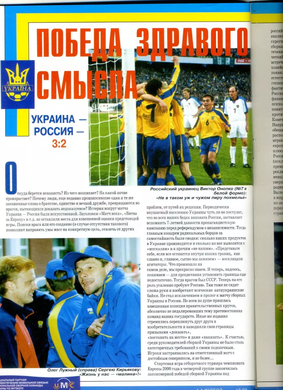 Журнал Футбол-Интер Одесса №12-1998 - Россия - Юрий Дегтерев Шахтер Донецк 1