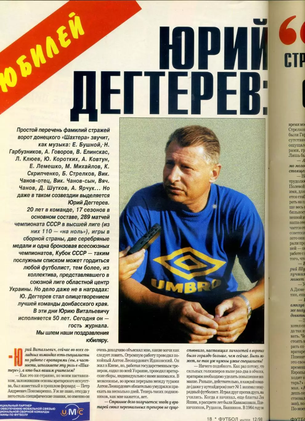 Журнал Футбол-Интер Одесса №12-1998 - Россия - Юрий Дегтерев Шахтер Донецк 3