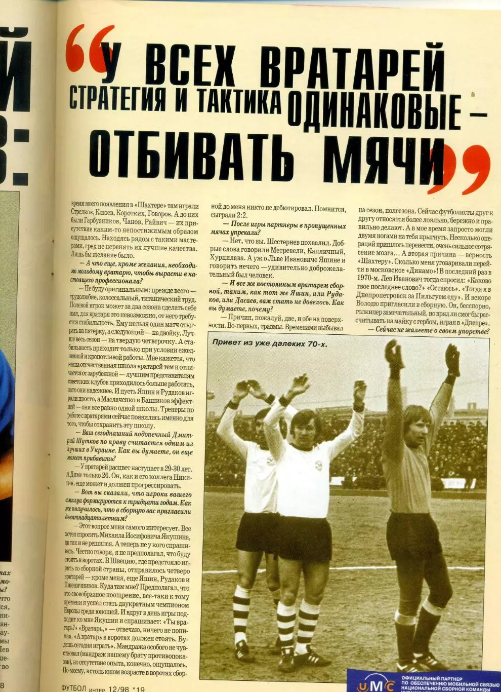 Журнал Футбол-Интер Одесса №12-1998 - Россия - Юрий Дегтерев Шахтер Донецк 4