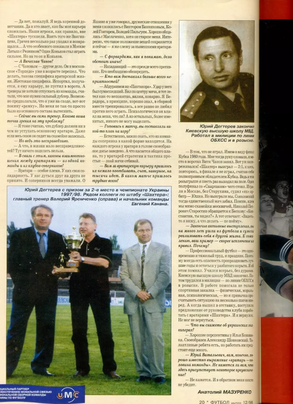 Журнал Футбол-Интер Одесса №12-1998 - Россия - Юрий Дегтерев Шахтер Донецк 5