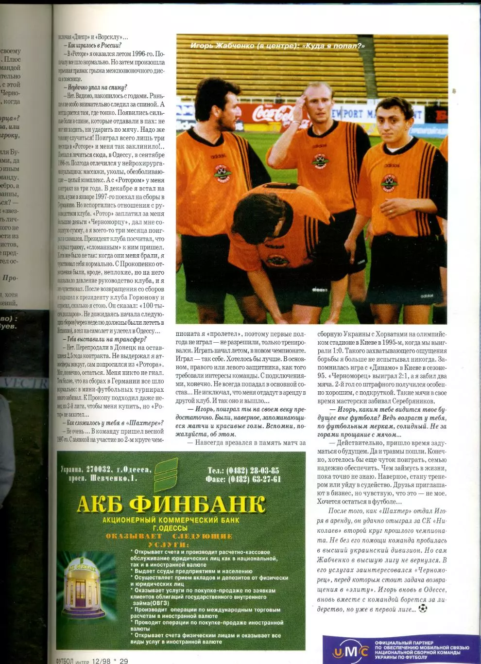 Журнал Футбол-Интер Одесса №12-1998 - Россия - Юрий Дегтерев Шахтер Донецк 6