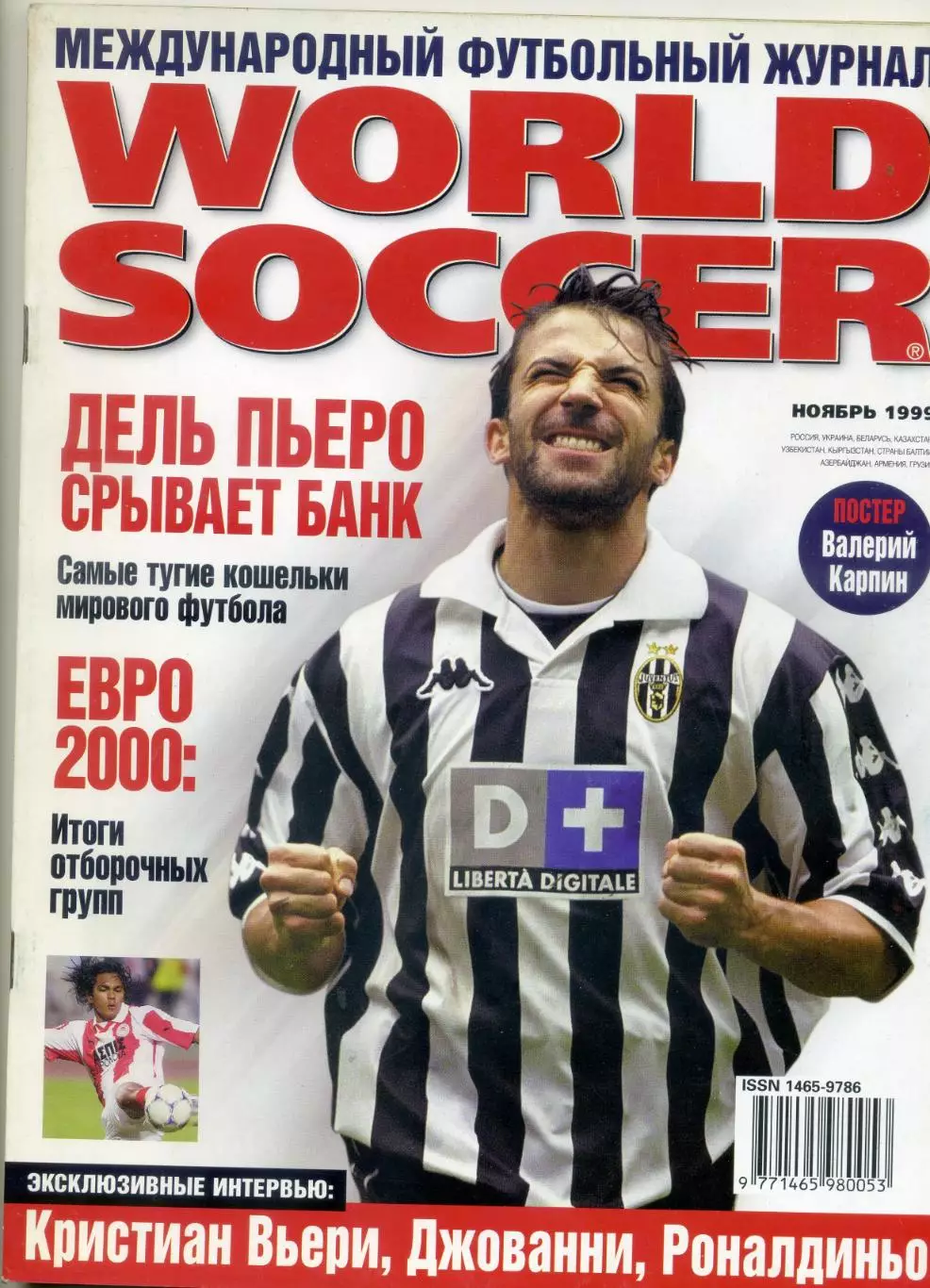 Журнал World Soccer Мировой Футбол ноябрь 1999 - Россия vs Украина - Дель Пьеро
