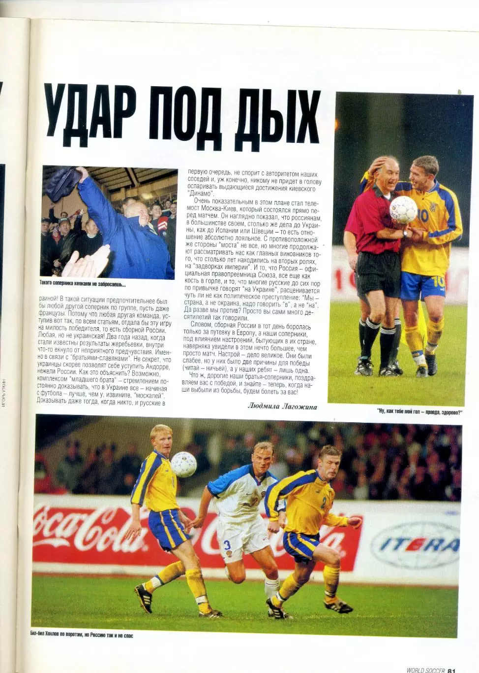 Журнал World Soccer Мировой Футбол ноябрь 1999 - Россия vs Украина - Дель Пьеро 7