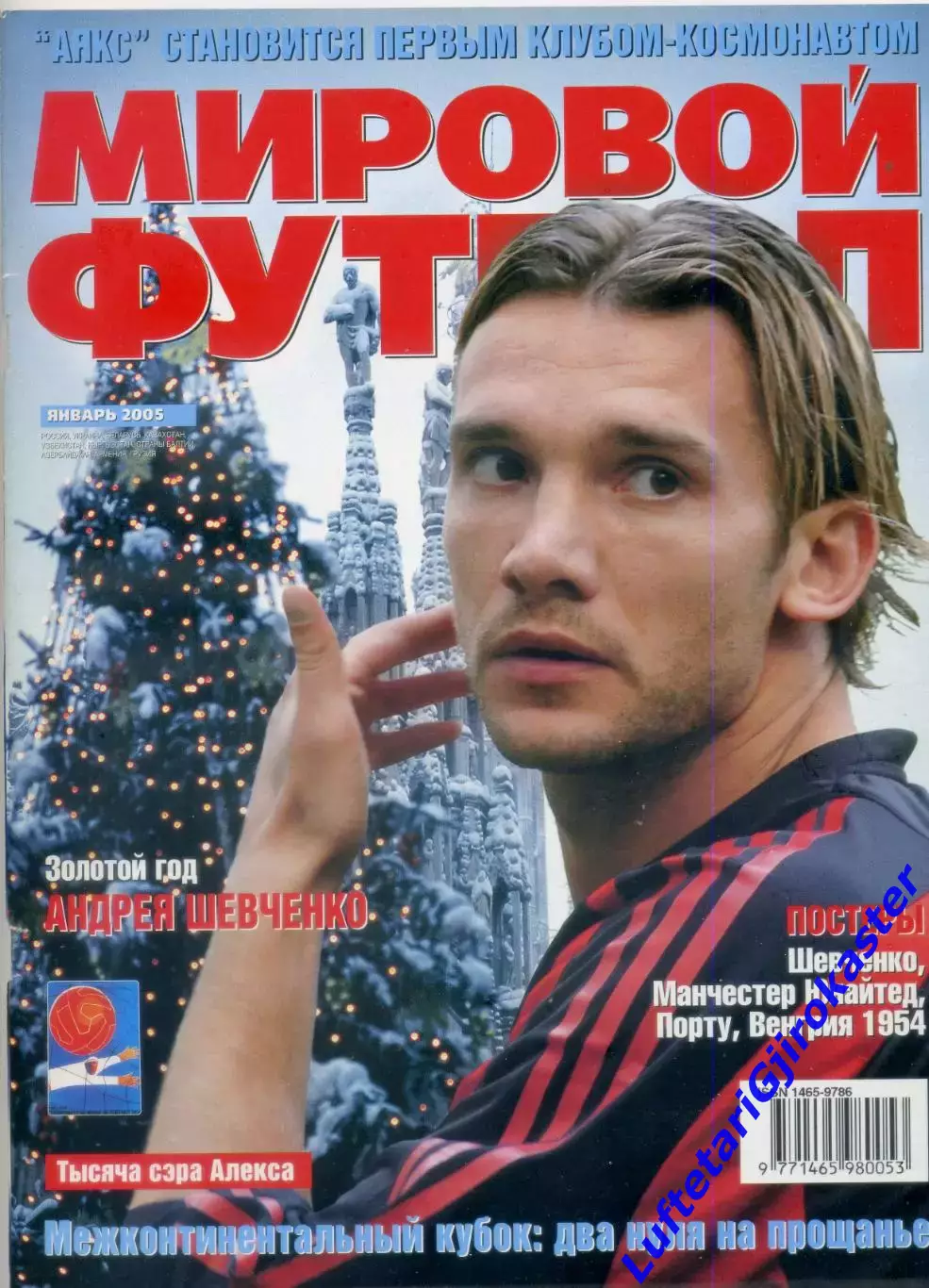 Журнал World Soccer Мировой Футбол январь 2005 Порту Манчестер Венгрия Шевченко