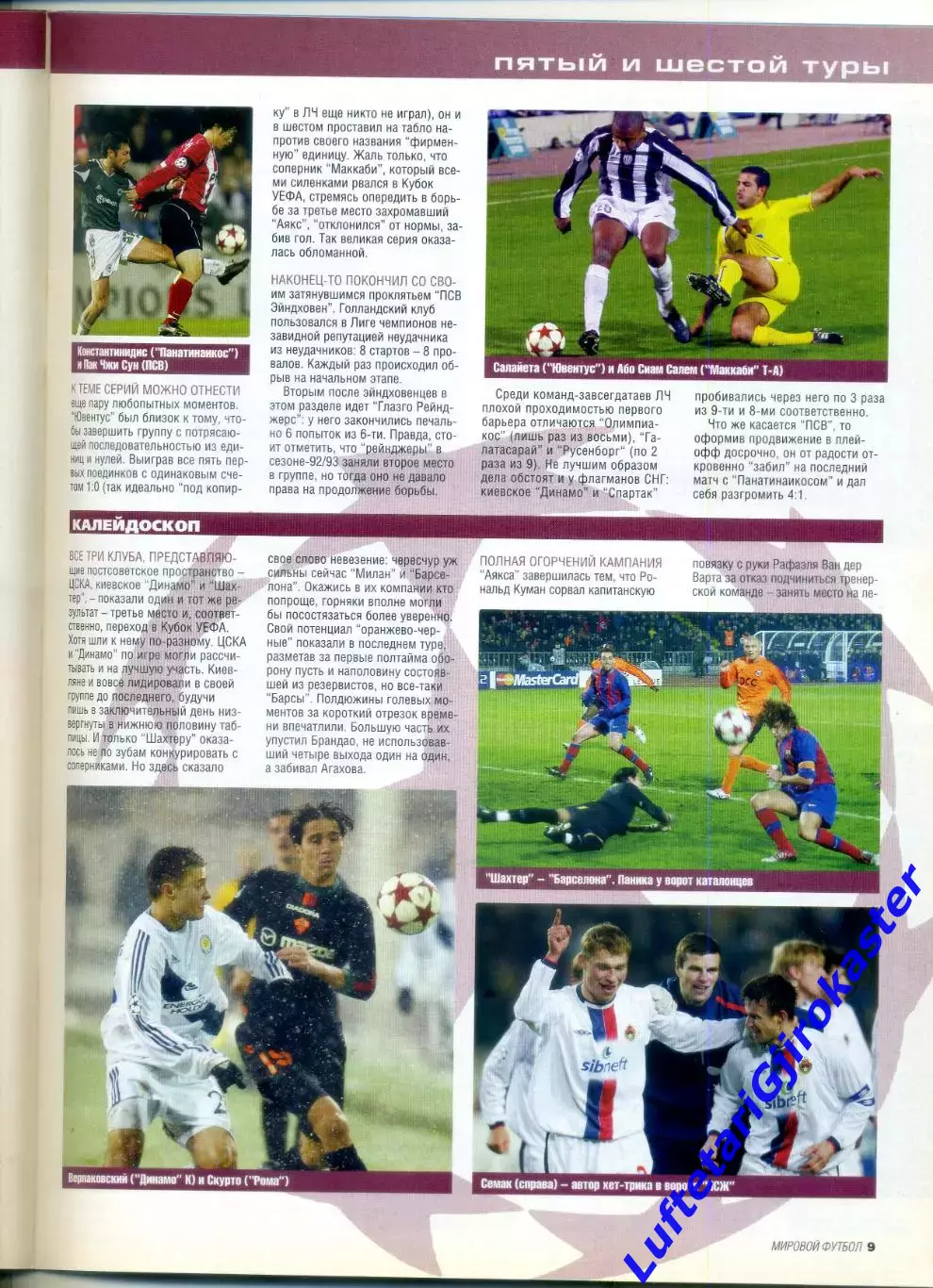 Журнал World Soccer Мировой Футбол январь 2005 Порту Манчестер Венгрия Шевченко 5