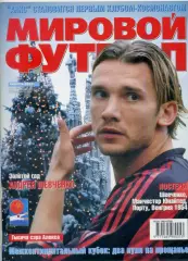Журнал World Soccer Мировой Футбол январь 2005 Порту Манчестер Венгрия Шевченко