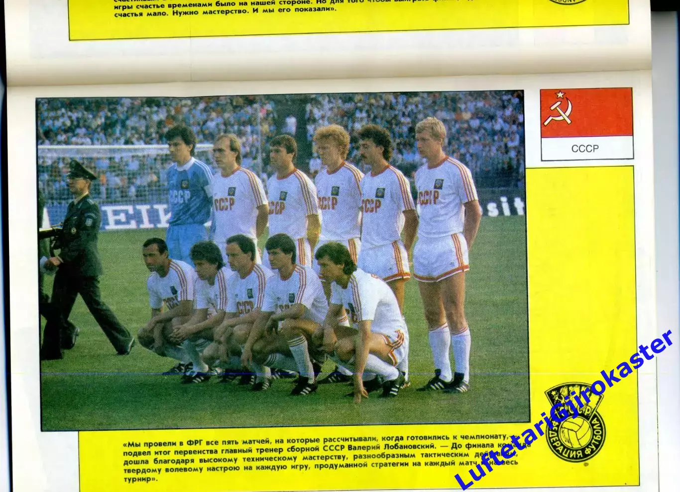 Футбол Журнал Берни-2 Berni EURO Евро Чемпионат Европы 1988 - Сборная СССР 1