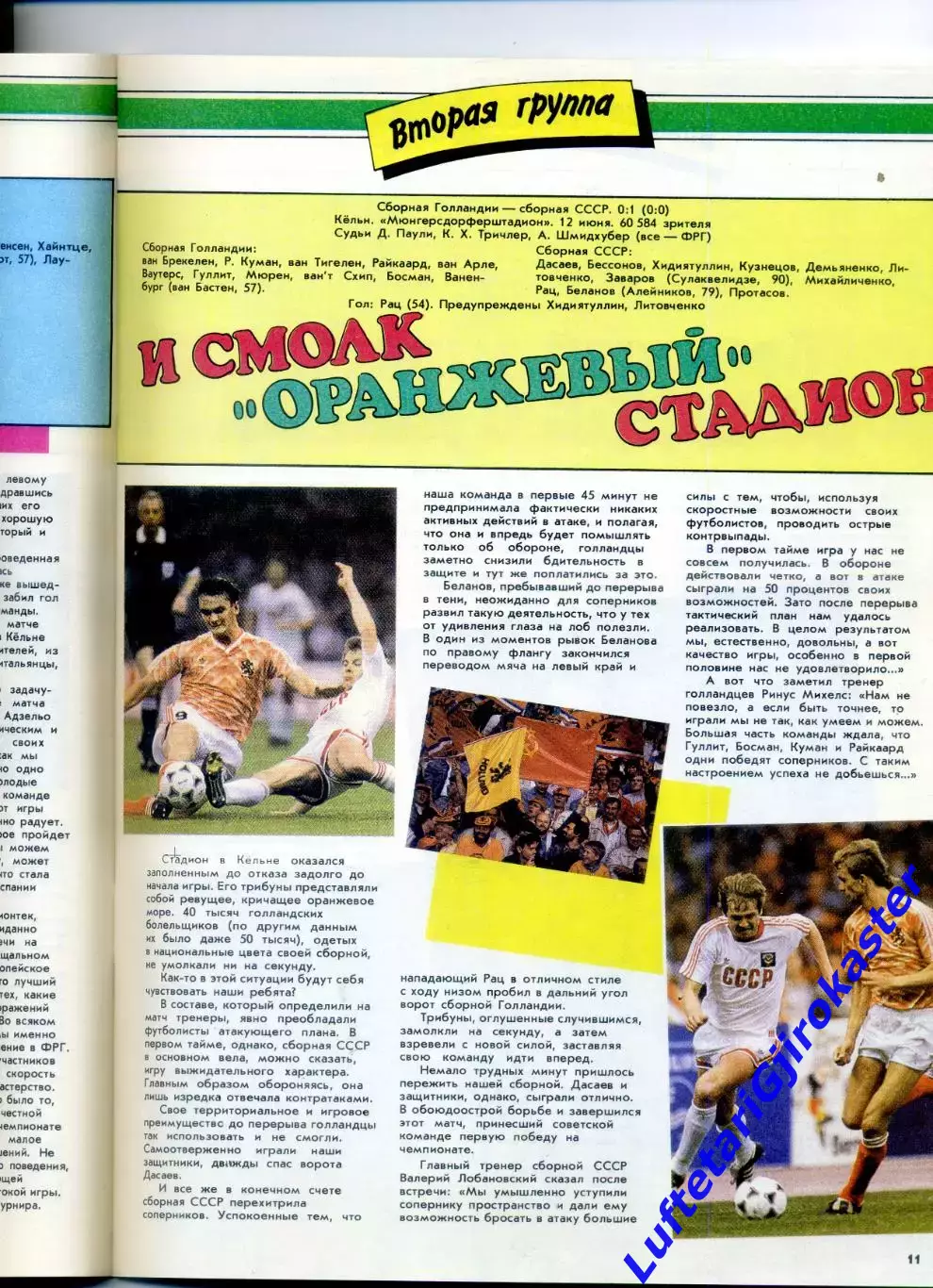Футбол Журнал Берни-2 Berni EURO Евро Чемпионат Европы 1988 - Сборная СССР 4