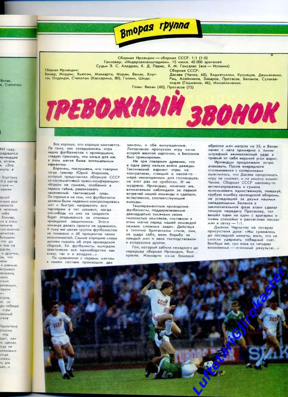 Футбол Журнал Берни-2 Berni EURO Евро Чемпионат Европы 1988 - Сборная СССР 5