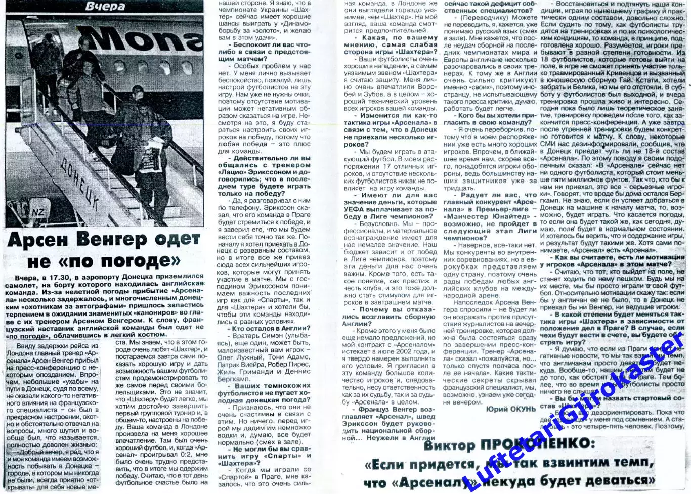 Шахтер Донецк - Арсенал Лондон Англия - 7.11.2000 - Лига Чемпионов - Редкая! 2