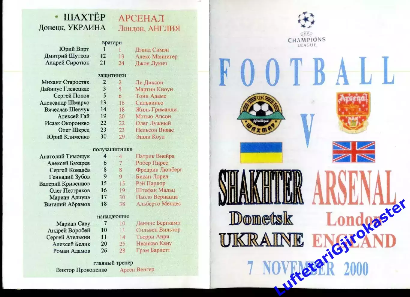 Шахтер Донецк - Арсенал Лондон Англия 7.11.2000 - Лига Чемпионов - Три программы 1