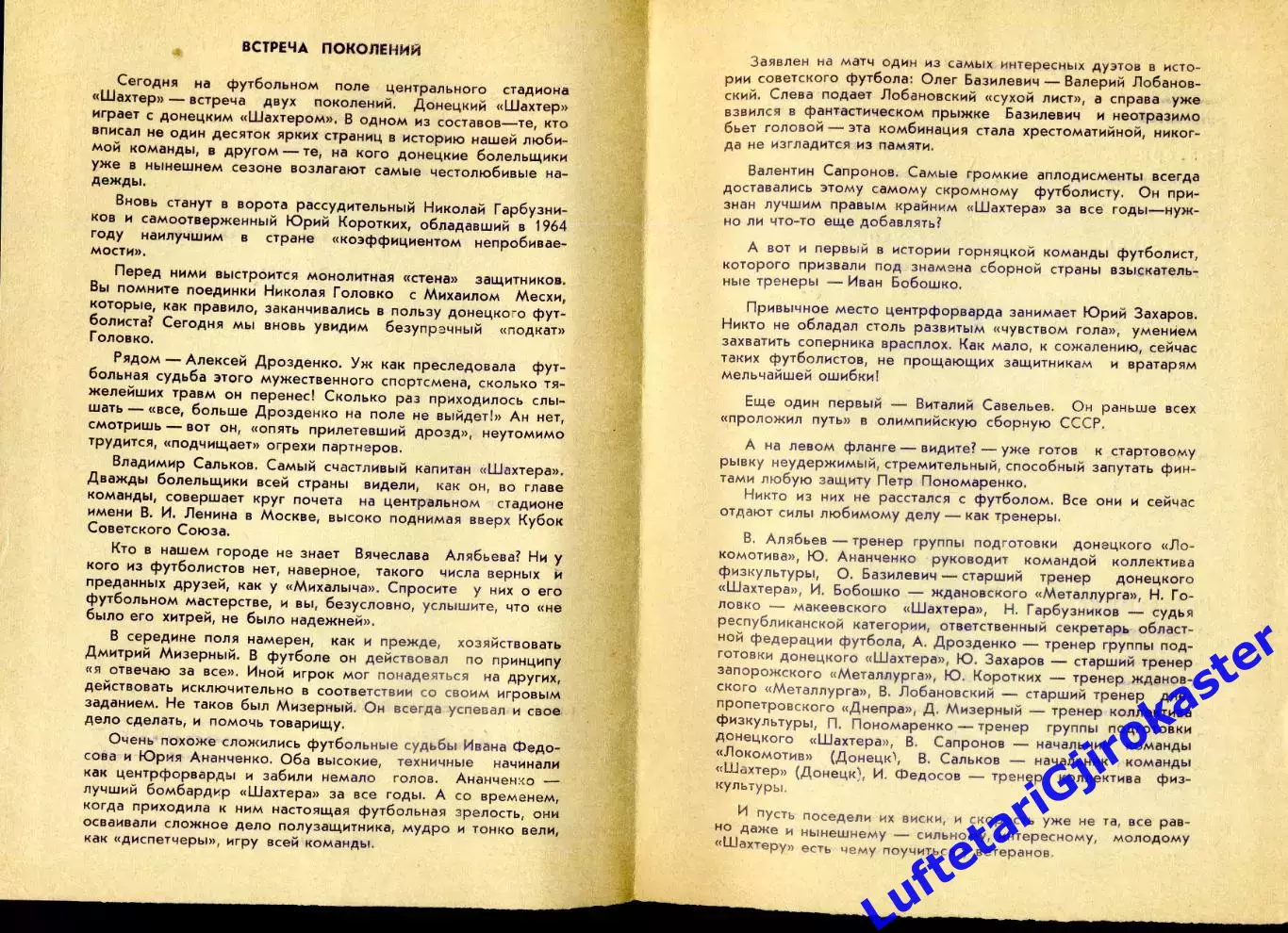 Шахтер Донецк СССР - Ветераны vs Основа - 2.10.1973 - программа + афиша 1