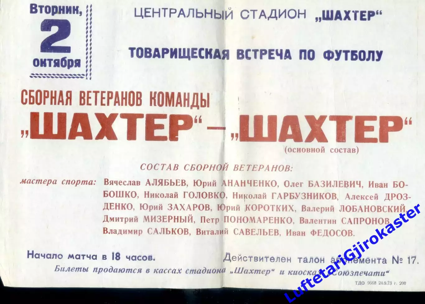 Шахтер Донецк СССР - Ветераны vs Основа - 2.10.1973 - программа + афиша 2