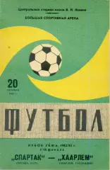 Спартак Москва СССР - Хаарлем Голландия Нидерланды - 20.10.1982 - Кубок УЕФА