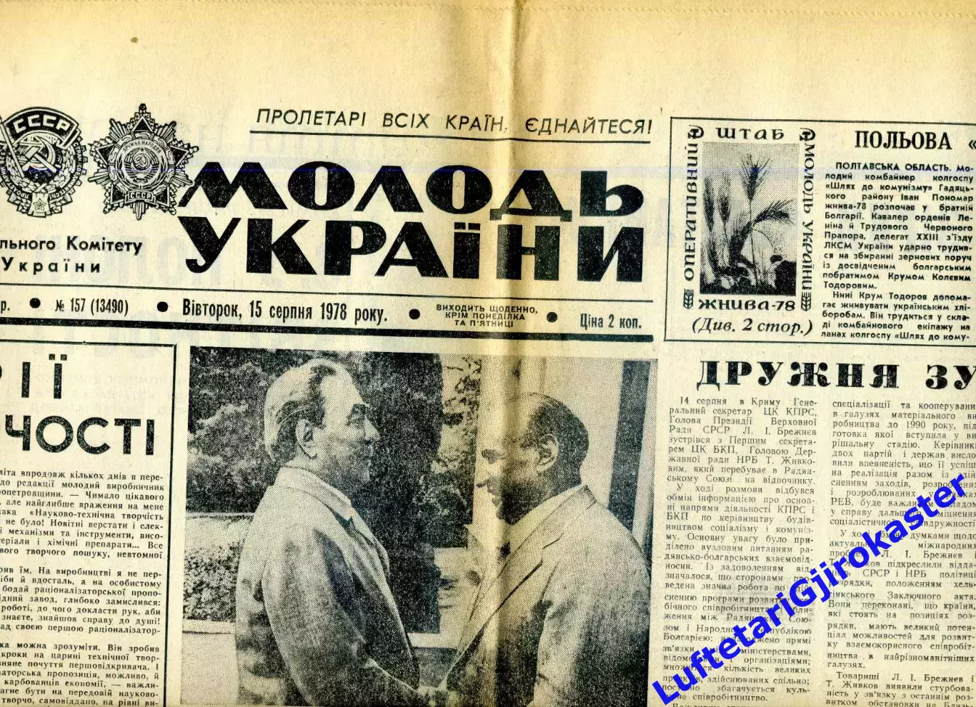 Шахтер Донецк-Динамо Киев 1978 - Кубок СССР Финал - Газета + Футбол-Хоккей №34 1