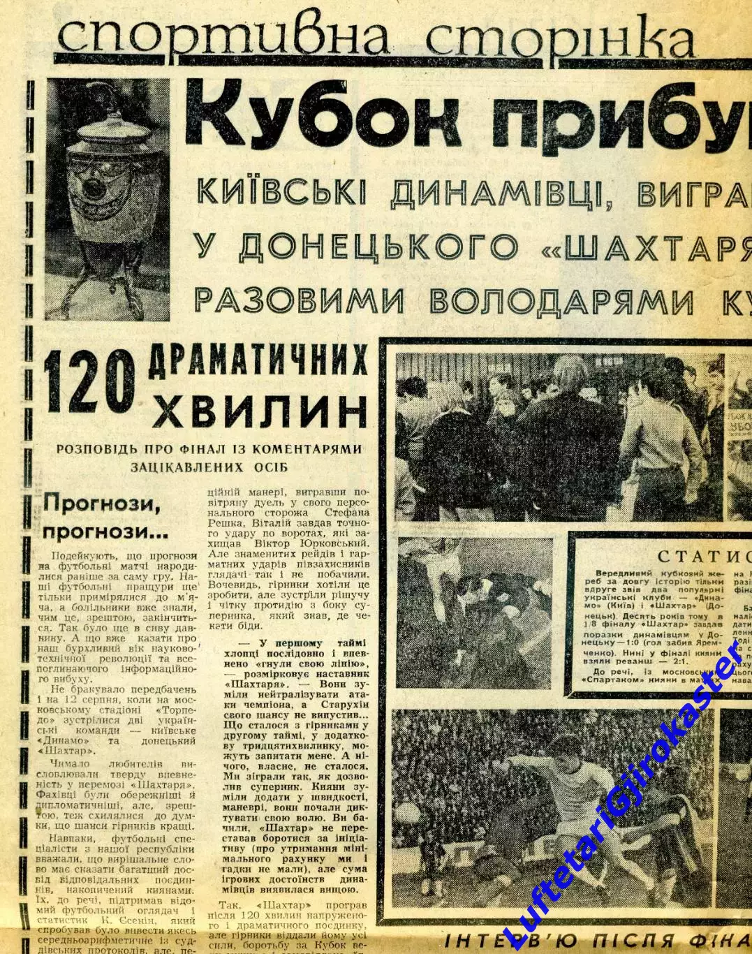 Шахтер Донецк-Динамо Киев 1978 - Кубок СССР Финал - Газета + Футбол-Хоккей №34 3