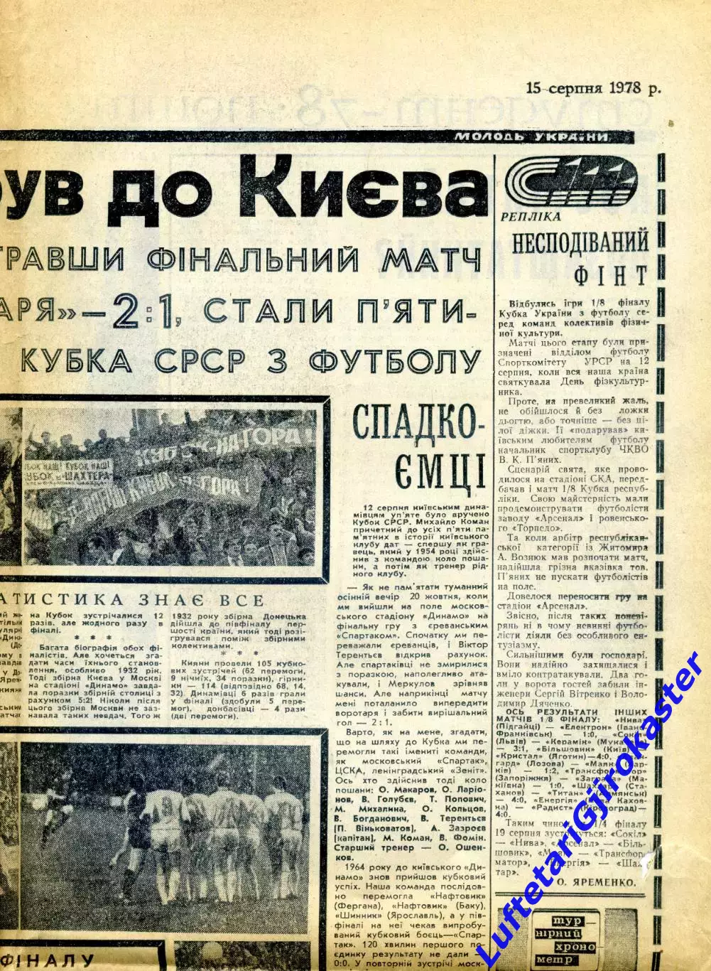 Шахтер Донецк-Динамо Киев 1978 - Кубок СССР Финал - Газета + Футбол-Хоккей №34 4
