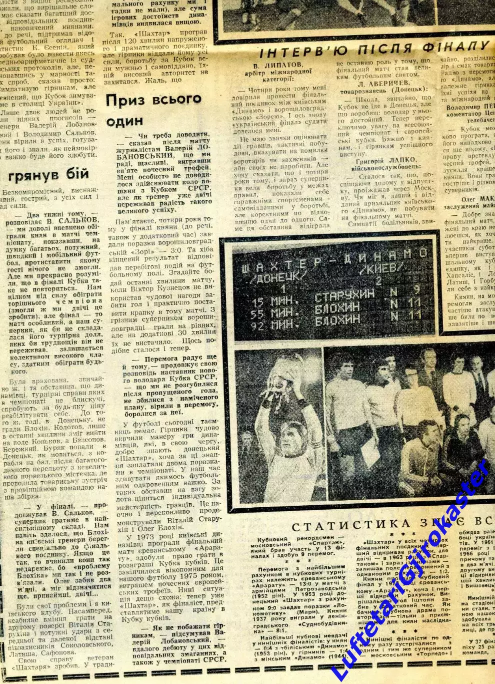 Шахтер Донецк-Динамо Киев 1978 - Кубок СССР Финал - Газета + Футбол-Хоккей №34 5