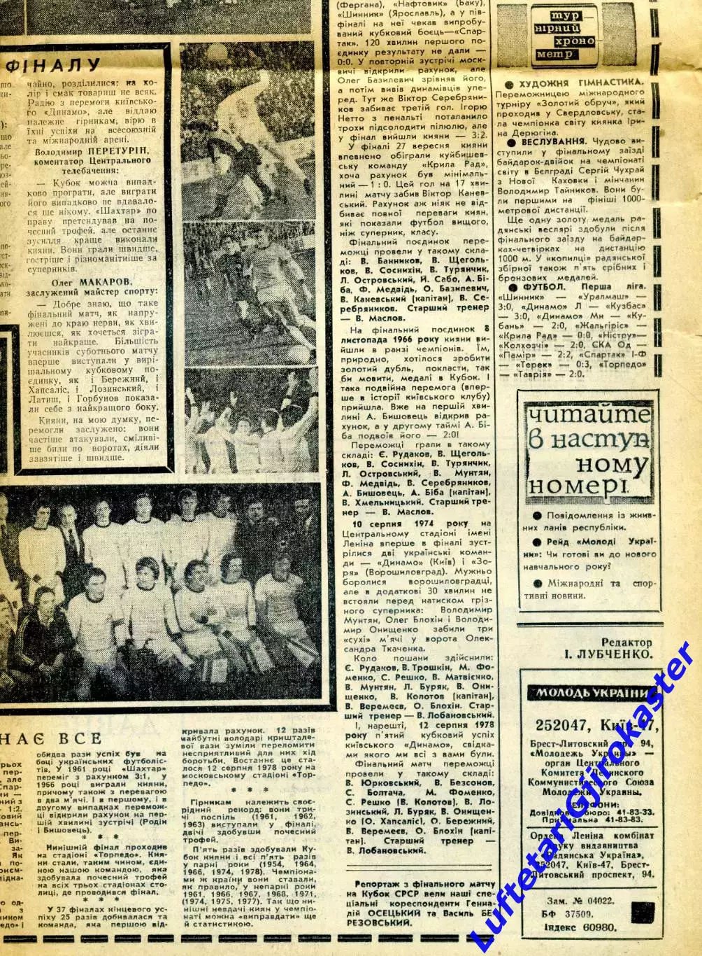Шахтер Донецк-Динамо Киев 1978 - Кубок СССР Финал - Газета + Футбол-Хоккей №34 6