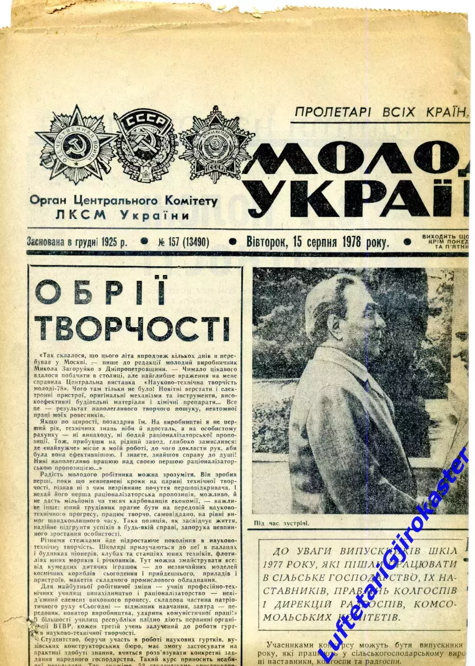 Шахтер Донецк-Динамо Киев 1978 - Кубок СССР Финал - Газета + Футбол-Хоккей №34