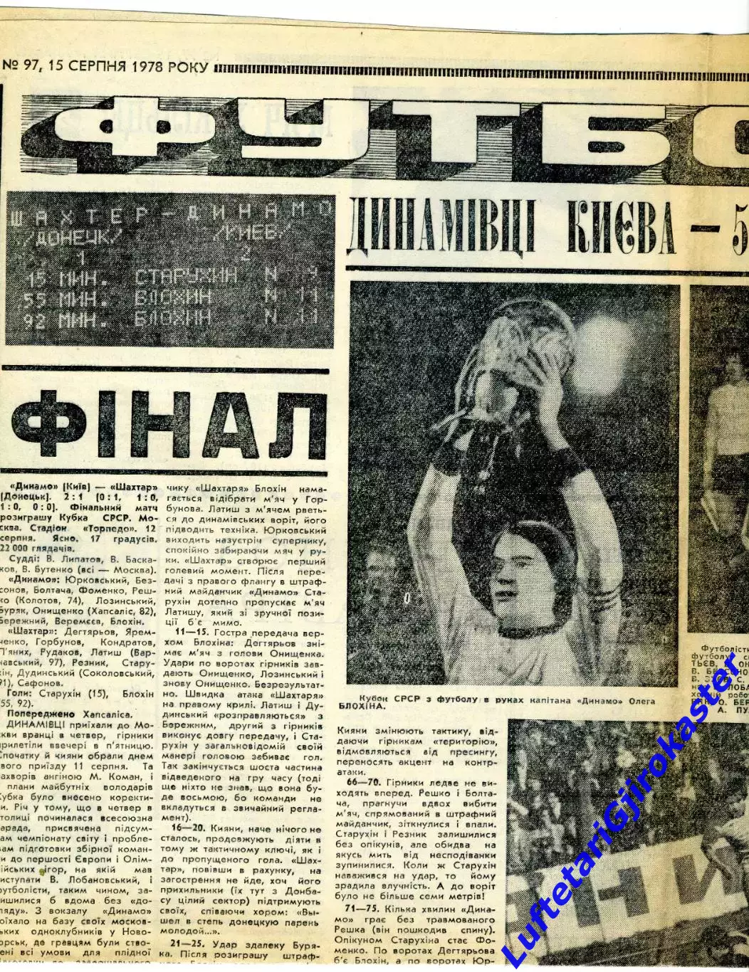 Шахтер Донецк-Динамо Киев 1978 - Кубок СССР Финал - Статья + Футбол-Хоккей №34 1