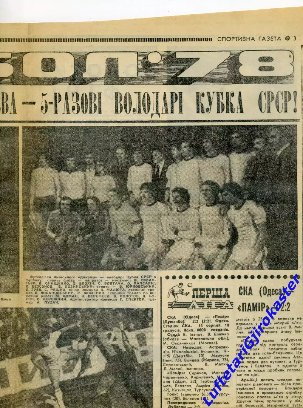 Шахтер Донецк-Динамо Киев 1978 - Кубок СССР Финал - Статья + Футбол-Хоккей №34 2