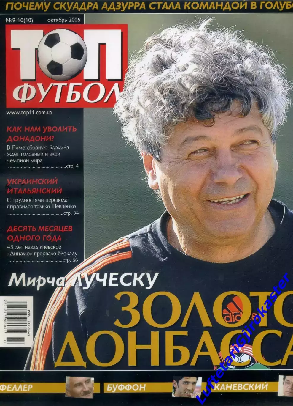 Журнал ТОП Футбол №9-10 2006 - Шахтер Донецк - Мирча Луческу-Невио Скала-Италия
