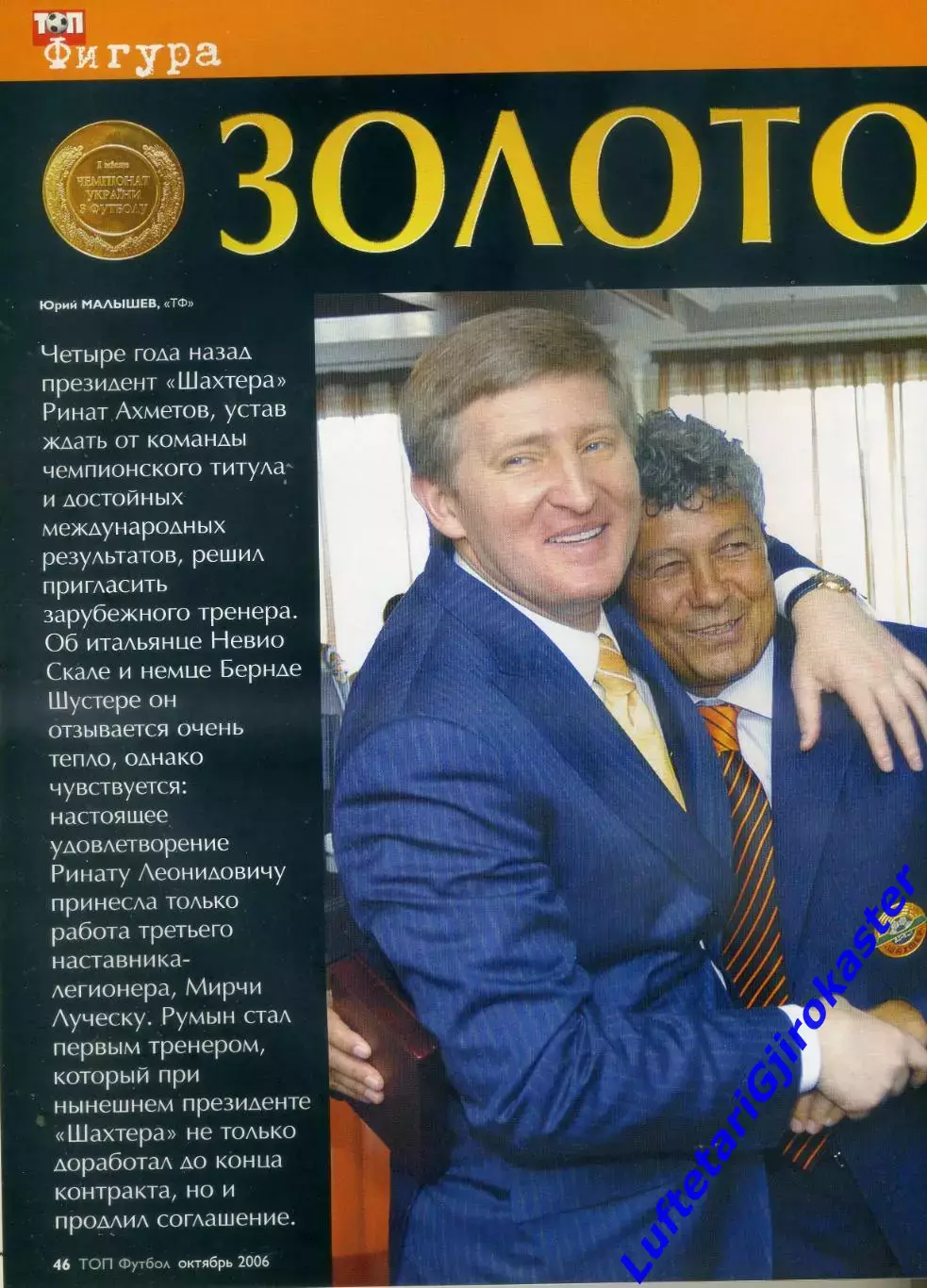 Журнал ТОП Футбол №9-10 2006 - Шахтер Донецк - Мирча Луческу-Невио Скала-Италия 1