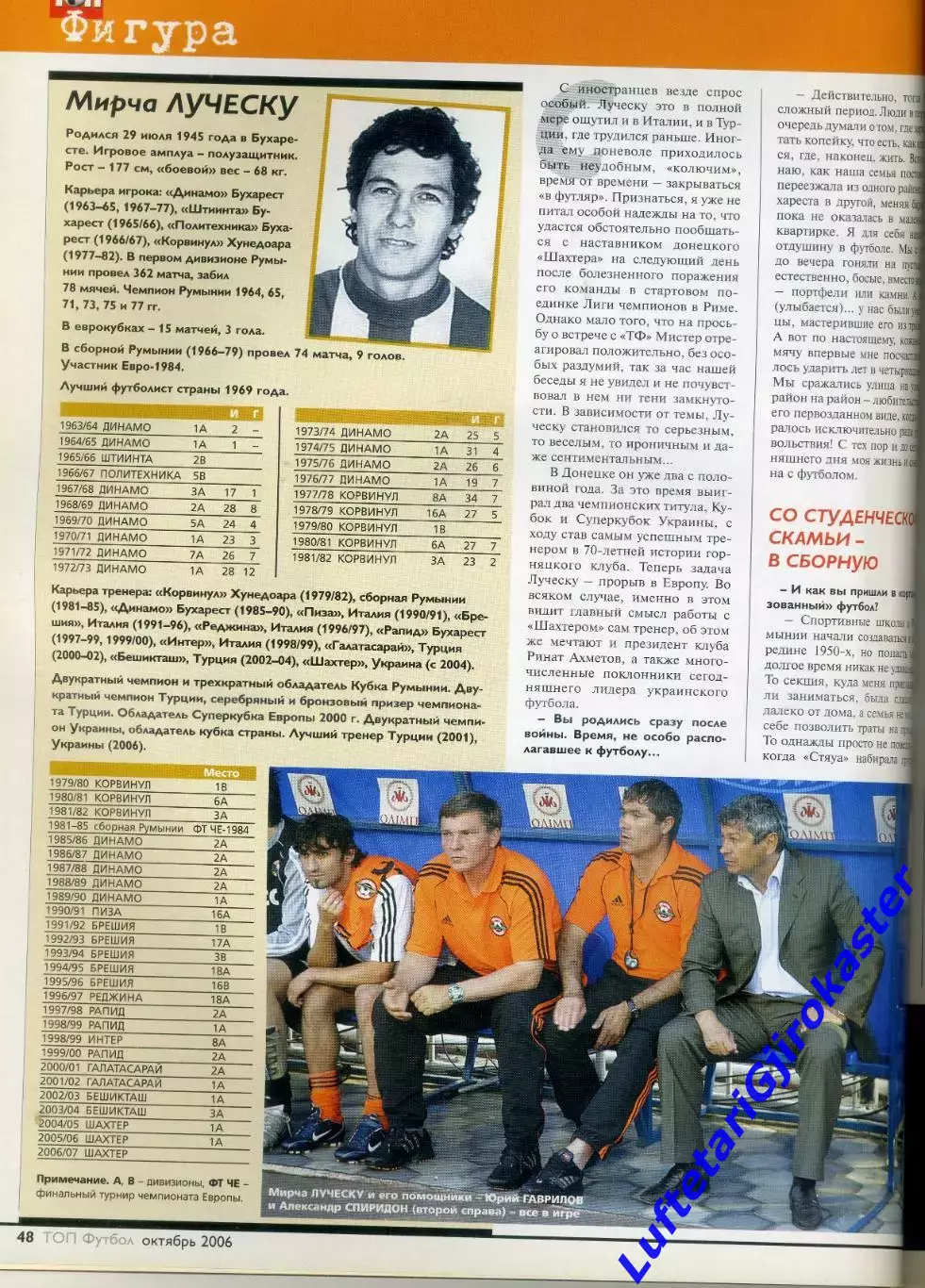 Журнал ТОП Футбол №9-10 2006 - Шахтер Донецк - Мирча Луческу-Невио Скала-Италия 3